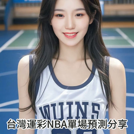 台灣運彩 NBA 單場 印第安那溜馬 @ 猶他爵士 11月12日