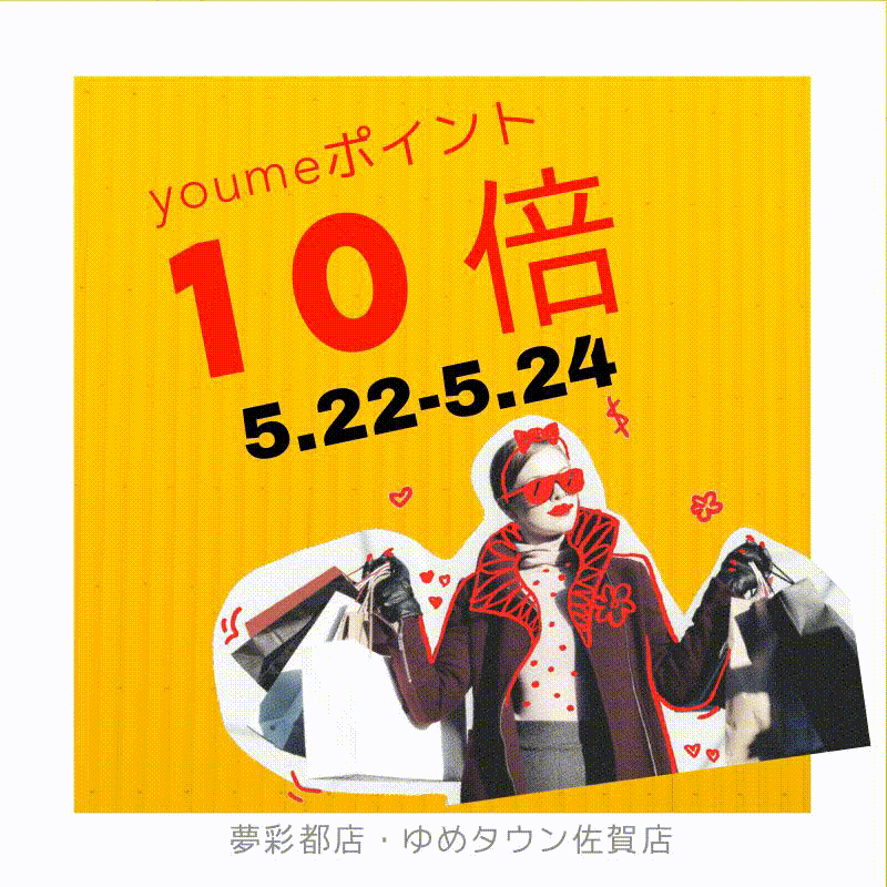 【ゆめポイント10倍】イベントのご案内