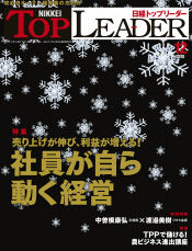 日経トップリーダー12月号にカスタマークエスト記事掲載
