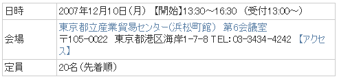 第2回、3回　新GIS開発環境ご紹介無料セミナー in東京、大阪