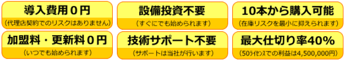 販売代理店募集のお知らせ