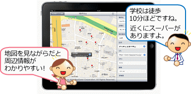 地図と連携した営業支援 iPad アプリを開発いたします