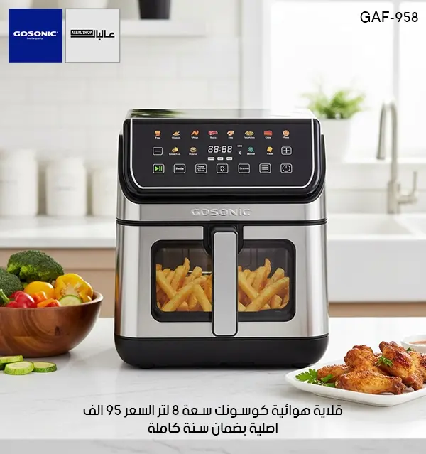 قلاية كوسونك 8 لتر شاشة