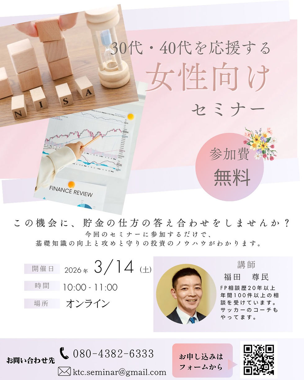 女性のためのマネーセミナー