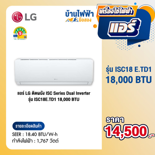 แอร์ LG ติดผนัง ISC Series Dual Inverter รุ่น ISC18E.TD1 18,000 BTU ...