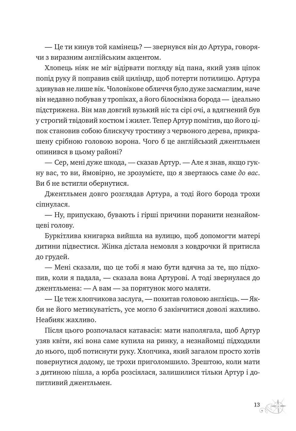 Прев'ю: Неймовірні історії Баскервіль Голлу