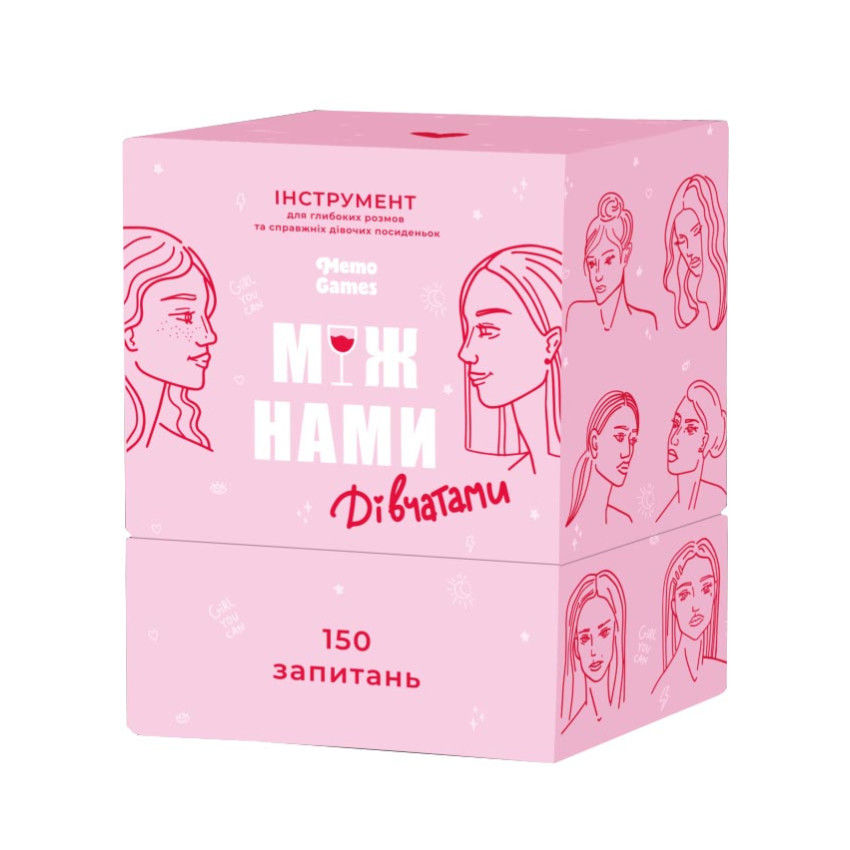 Між Нами: Дівчатами