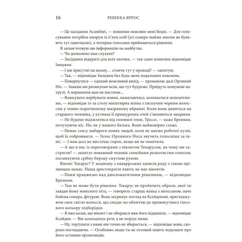 Прев'ю: Залізне полум’я. Емпіреї. Книга 2