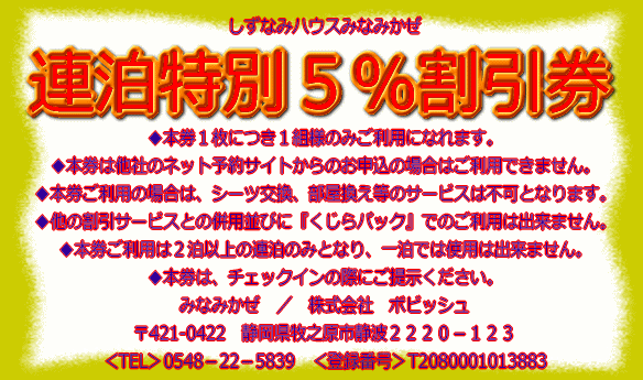 260421-連泊特別5%割引券.gif