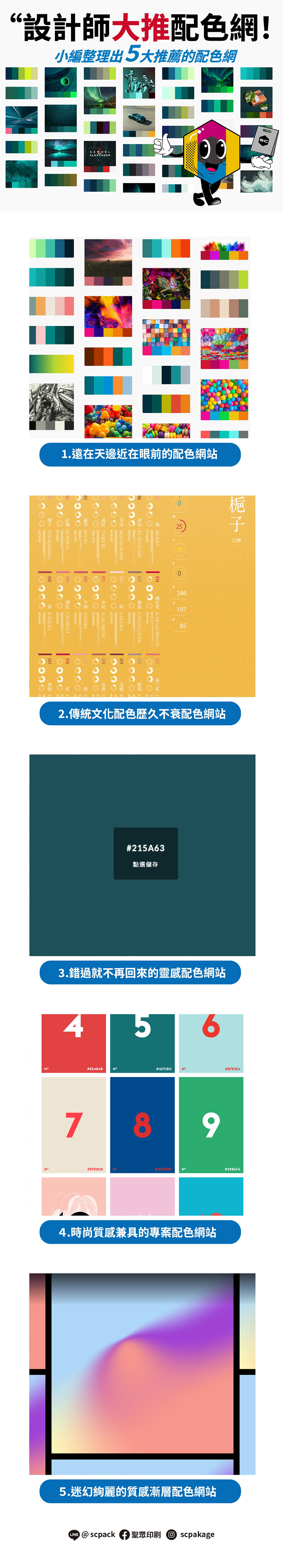 設計師推薦配色網站