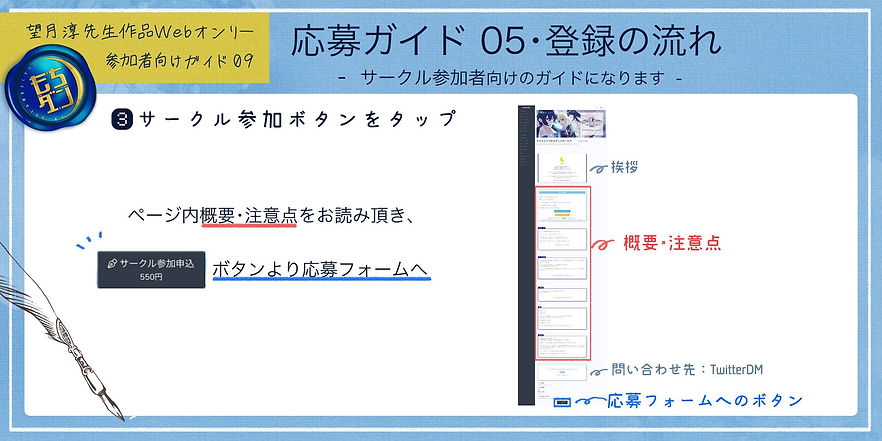 応募ガイド5.jpg