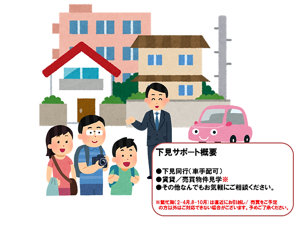 移住下見サポート