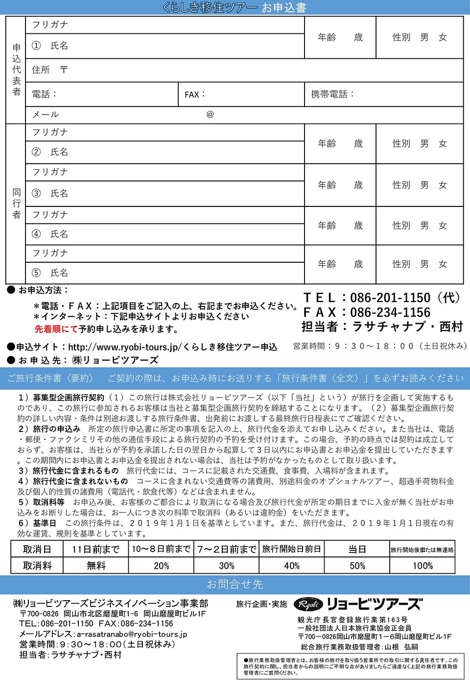くらしき移住ツアー裏