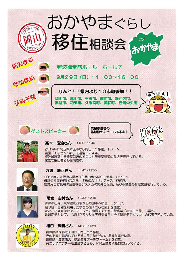 大阪移住相談会チラシ