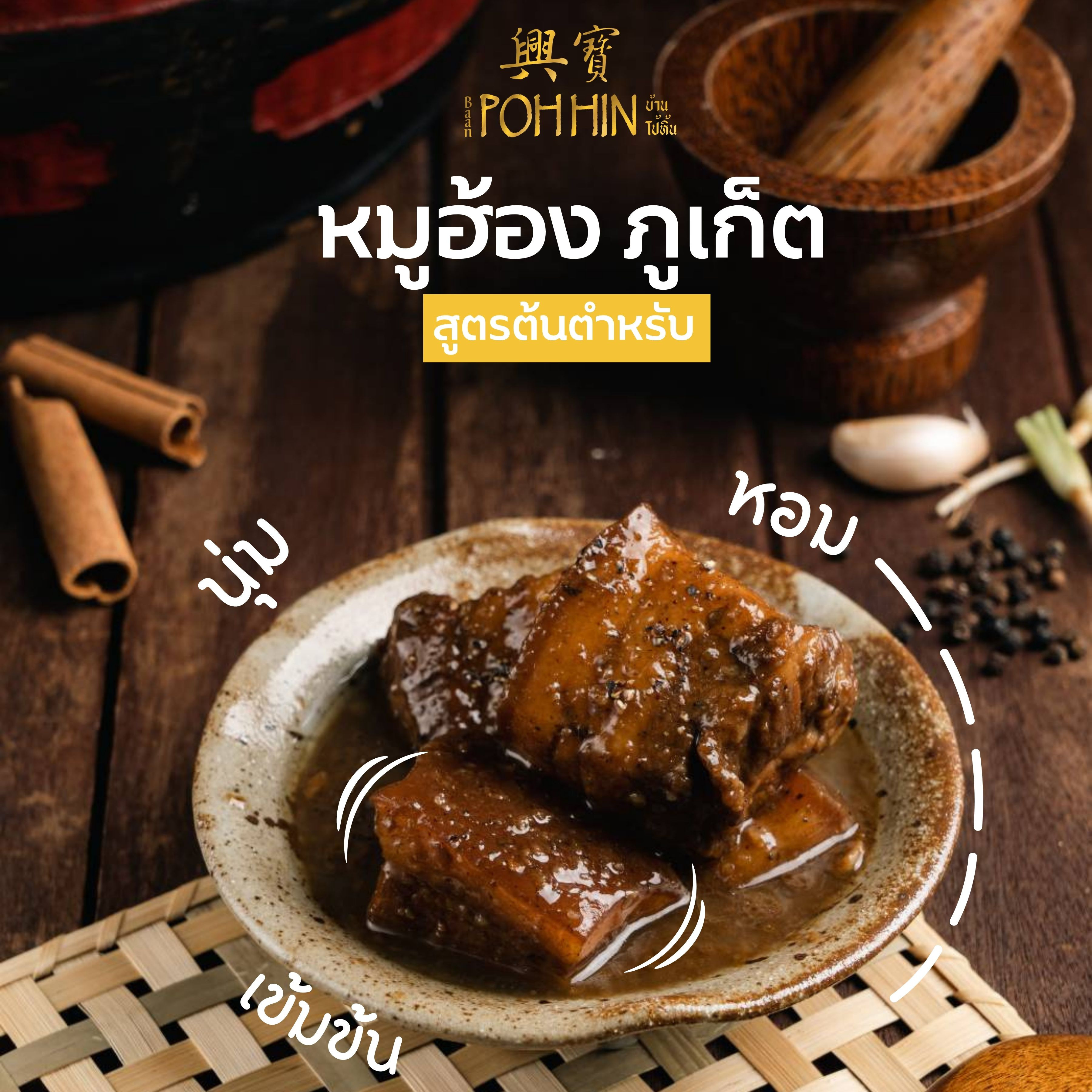 หมูฮ้อง