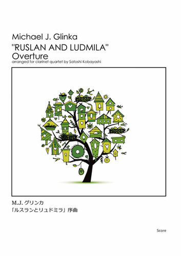 M．グリンカ／歌劇「ルスランとリュドミラ」序曲（クラリネット四重奏