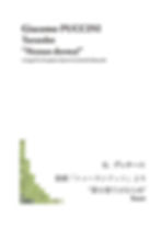 プッチーニ/歌劇「トゥーランドット」より “誰も寝てはならぬ”(サックス4重奏) 1