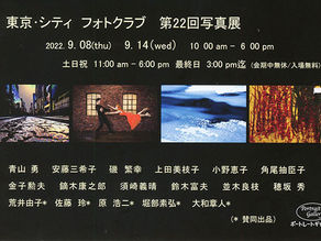 東京・シティフォトクラブ写真展