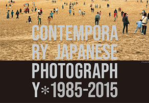 日本写真家協会70周年写真展