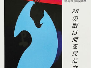 第27回常総支部写真展開催のお知らせ