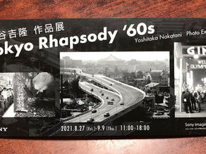 中谷吉隆作品展開催中です