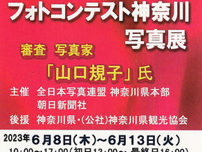 第7回神奈川写真展開催のお知らせ