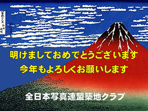 新年おめでとうございます