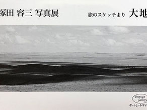 塚田容三写真展のお知らせ