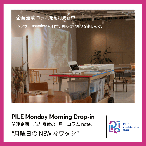 コラム月朝pile_instagram.gif