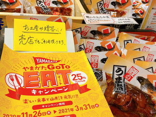 『やまがたGO TO EAT』ご利用について