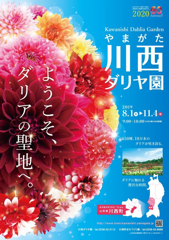 川西ダリア園 2019
