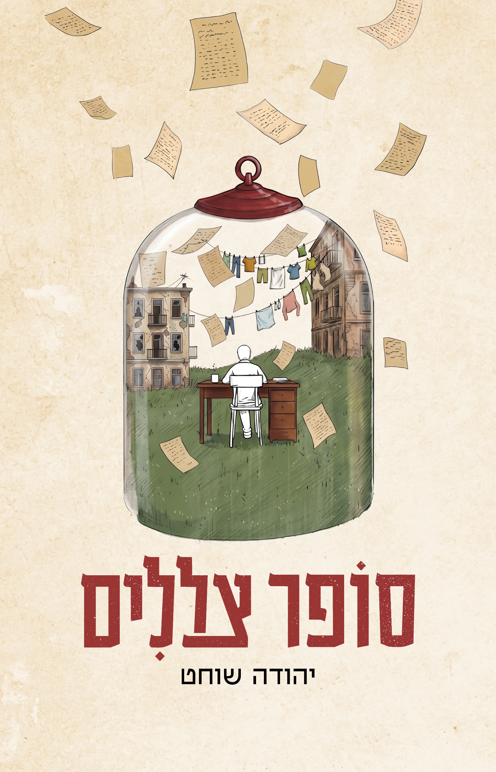 כריכת הספר סופר צללים