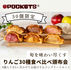 今年は30品種!5か月の「りんご食べ比べ頒布会」9/1~受付開始!