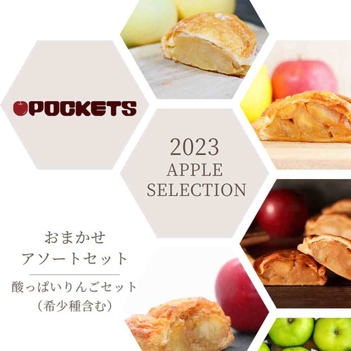 かりんこママ 季節のアップルパイおまかせ（酸っぱいリンゴセット）4個入り
