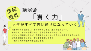 【情報提供】自己啓発セミナー