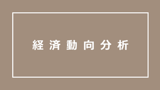 清水町の地域経済循環分析について