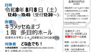 県東部6市町合同企業フェアin Summer