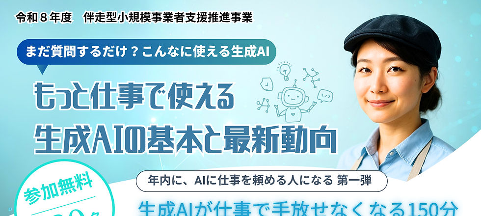IT活用セミナー①2026.10.19