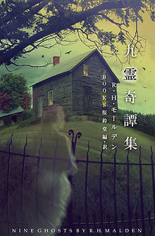 九霊奇譚集ver2.jpg