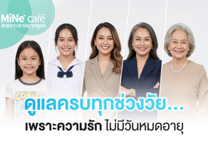 สถานที่พักฟื้นของเรา ดูแลคุณได้ทุกช่วงวัย
