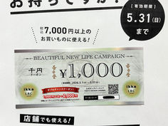 ikka クーポンの有効期限が近づいています！