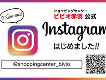 ビビオ公式インスタグラムを始めました！