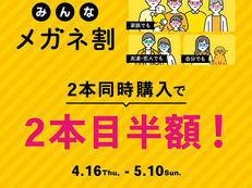 OWNDAYS みんなメガネ割スタート！