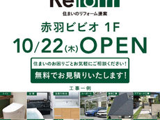 OPEN！ホームセンターカインズのリフォーム専門店