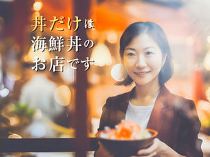 ビビオの求人　丼だけ　2023.12月～