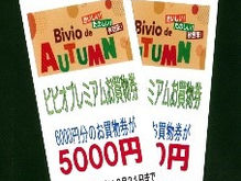 「ビビオお買物券販売会」「シャコバサボテン プレゼント」報告