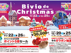 Bivio de Christmas 2025🎄