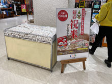 新春「祝米」北海道産ゆめぴりか300gプレゼント 当日報告