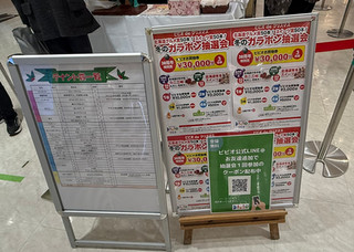 30周年大盤振る舞い！冬のガラポン大抽選会 終了