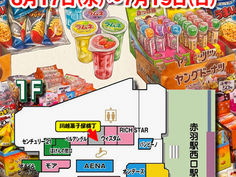 【催事開催!】川越菓子屋横丁(6/17〜7/19)
